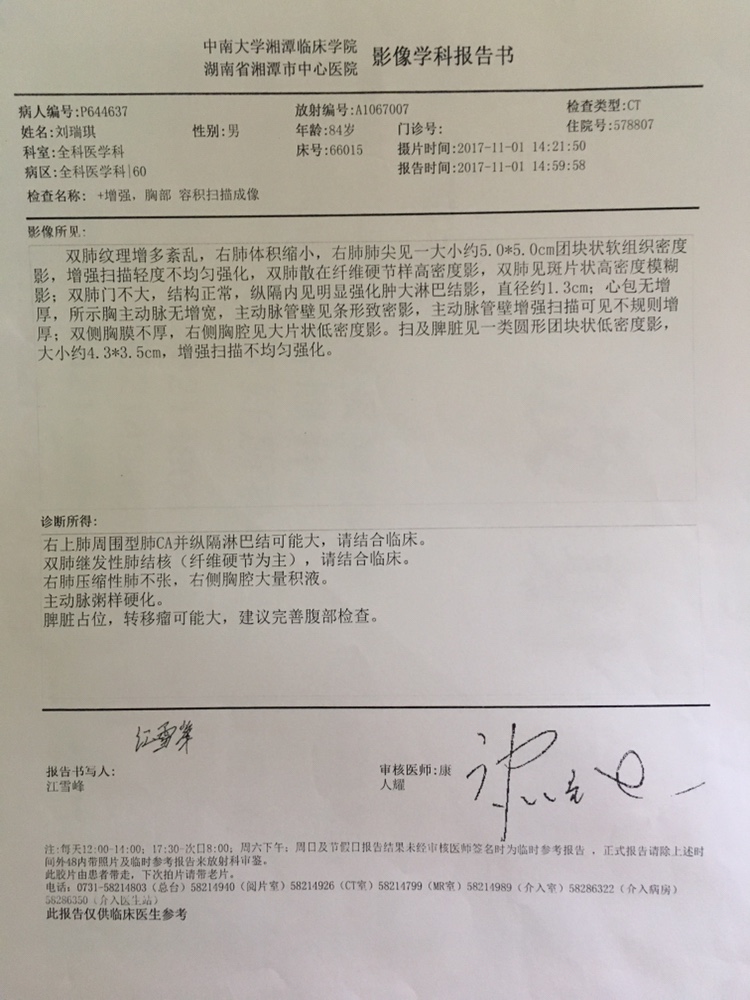 me诊断未明的治疗方案-肺癌帮