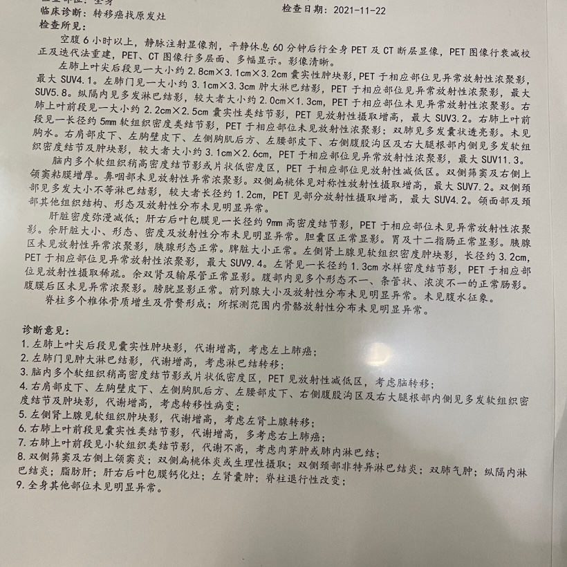 非小细胞肺癌 我爸爸刚刚确诊肺鳞癌晚期,昨天做了病理切片和基因