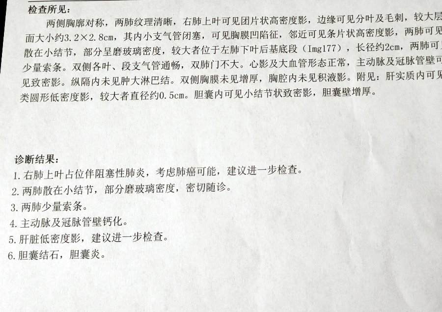 只做了ct和pet,报告显示同侧肺门淋巴结转移,未发现远端其他