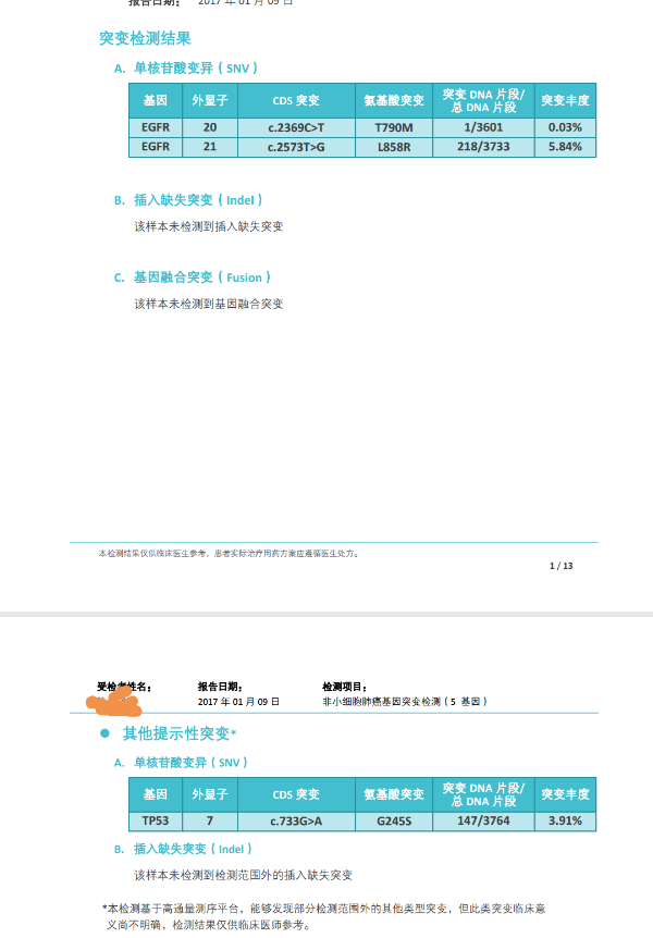 母亲的基因检测出来了,提示t790突变_圈子 - 肺癌帮