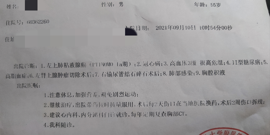 爸爸剛確診肺腺粘液癌,pt1n0m0,請大家幫忙看看診斷書.