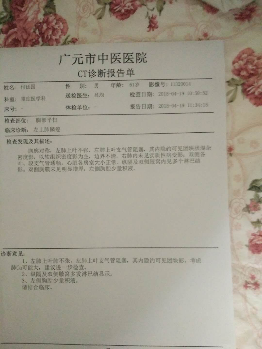 这是今天在当地医院的ct报告单,请问如果能做化疗的话,北京