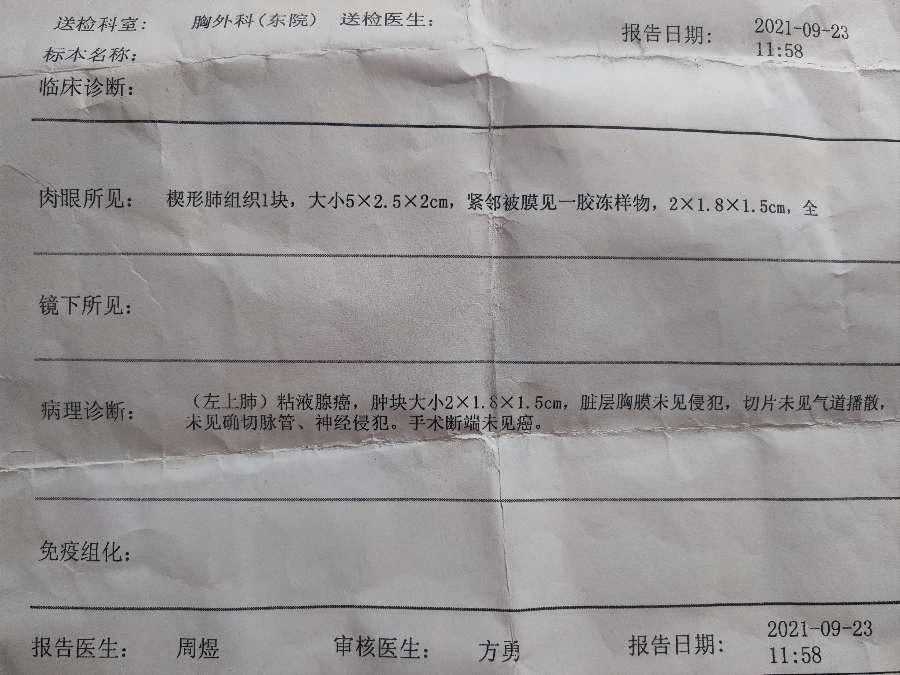 爸爸剛確診肺腺粘液癌,pt1n0m0,請大家幫忙看看診斷書.