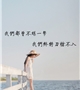 加油加油！