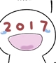 加油