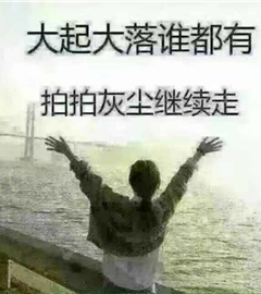 坚强一点